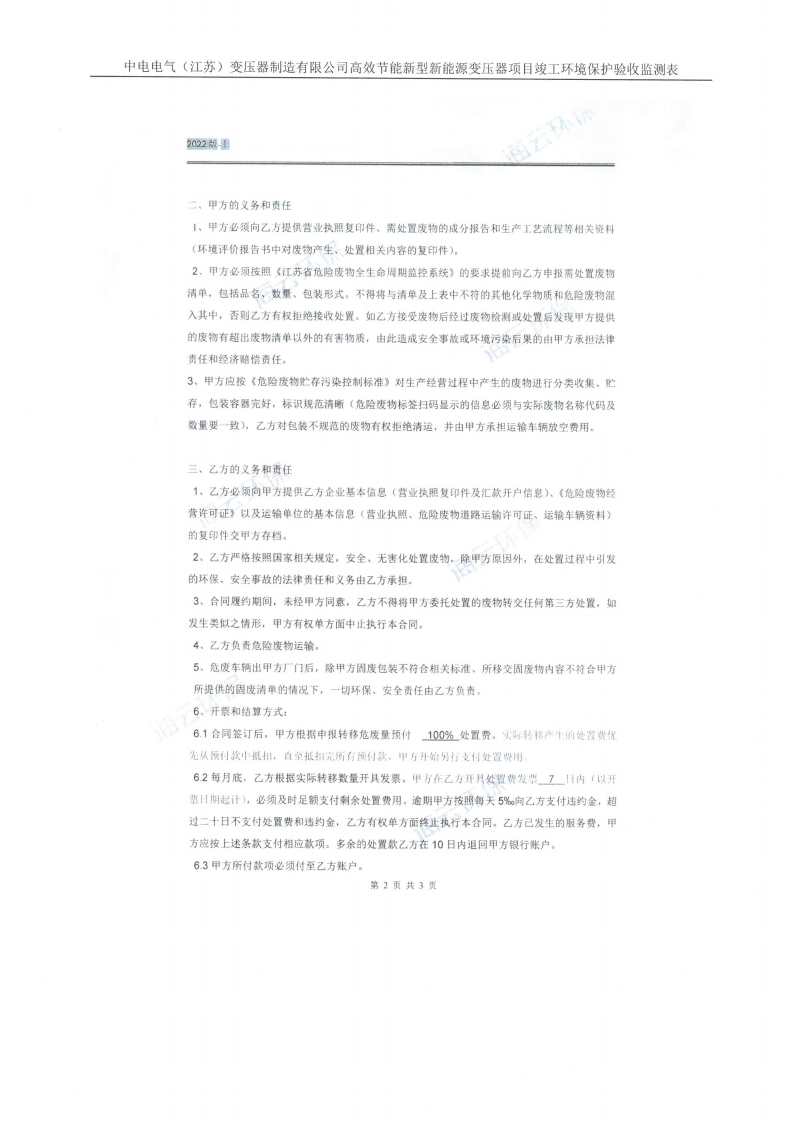 天博·(中国)官方网站（江苏）天博·(中国)官方网站制造有限公司验收监测报告表_38.png